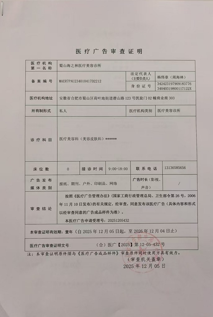 医疗广告审查证明